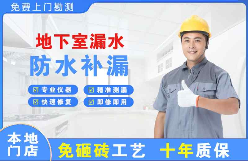 皋兰地下室漏水维修